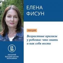 Лекции по психологии, Возрастные кризисы у ребенка: что знать и как себя вести